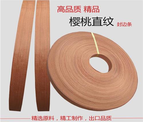 櫻桃直紋封邊條